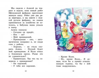 Девочка, с которой ничего не случится фото книги 7