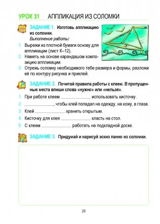 Трудовое обучение. Учебный комплекс. 2 класс фото книги 29