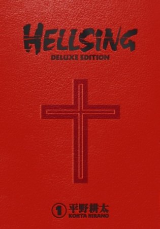 Hellsing Deluxe Volume 1 Hc фото книги