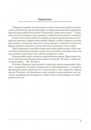 Биология. 9 класс. Сборник контрольных и самостоятельных работ. ГРИФ фото книги 2