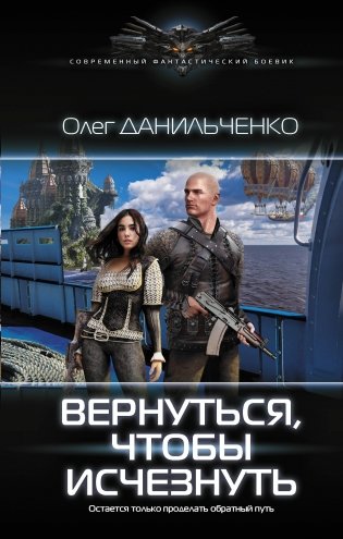 Вернуться, чтобы исчезнуть фото книги