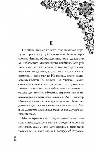 Ледяное сердце фото книги 26