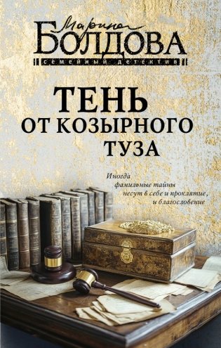 Тень от козырного туза фото книги