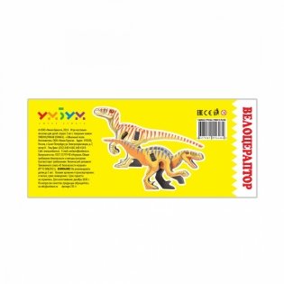 Объемный пазл-игрушка "Динозавры. Паразауролоф" фото книги 2