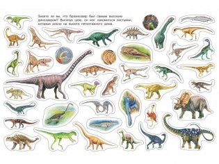 Динозавры. Очень много наклеек фото книги 5