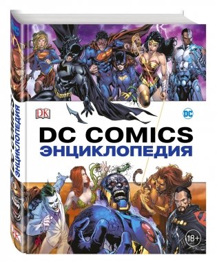 Энциклопедия DC Comics фото книги