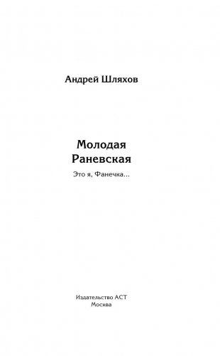 Молодая Раневская фото книги 3