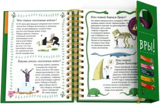 Знакомьтесь: динозавры! фото книги 7