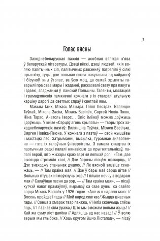 Сэрцаў агонь крылаты : вершы фото книги 2