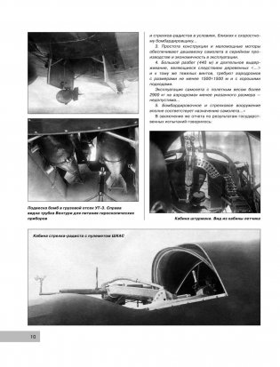 Як-2/Як-4 и другие ближние бомбардировщики Яковлева фото книги 10