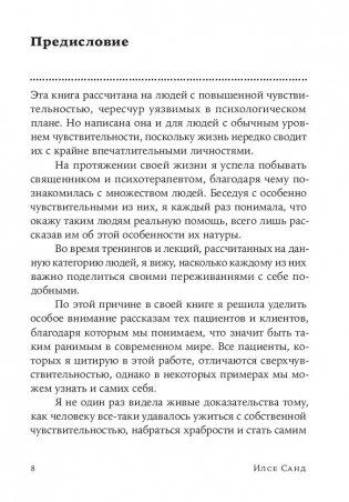 Близко к сердцу. Как жить, если вы слишком чувствительный человек фото книги 9