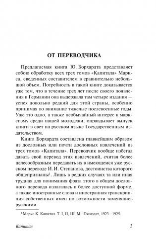 Капитал фото книги 4