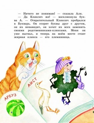 Аля, Кляксич и буква А фото книги 4