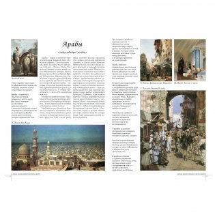 Самые знаменитые народы мира фото книги 3