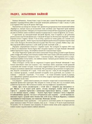 Партызаны Беларусі. Партизаны Беларуси. Partisans of Belarus фото книги 6