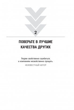 Харизматический лидер: 21 навык для продуктивного общения фото книги 10