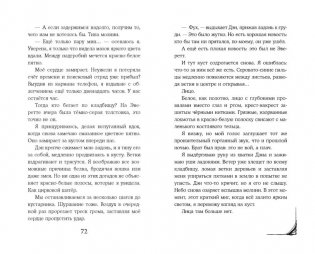 ОНО нашло нас фото книги 6