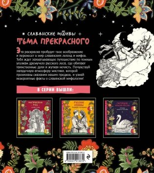 Тьма прекрасного. Вся нечисть русского фольклора фото книги 2