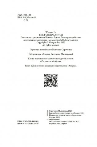 Плакальщица фото книги 6