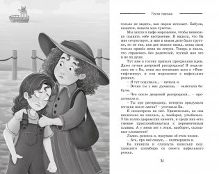 Пропажа на распродаже фото книги 9