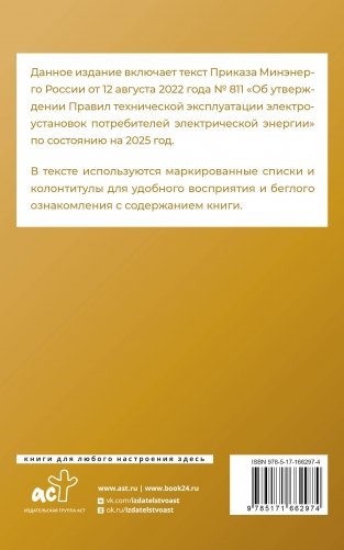 Правила технической эксплуатации электроустановок потребителей электрической энергии на 2025 год фото книги 5