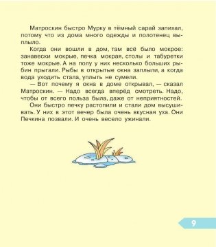 Дядя Фёдор, пёс, кот и другие фото книги 10