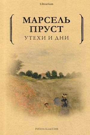 Утехи и дни фото книги