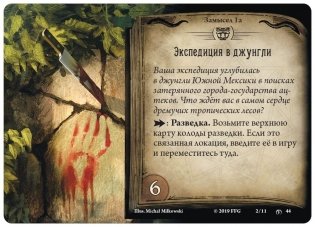 Настольная игра "Ужас Аркхэма. Карточная игра. Забытая эпоха" фото книги 7