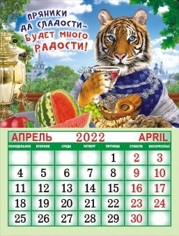 Календарь на магните на 2022 год "Символ года - Тигр" фото книги 2