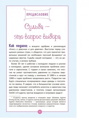 Книга о девочках и для девочек фото книги 5