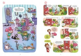 Кэт и кот. Ура, каникулы! фото книги 3