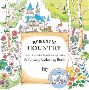 Romantic Country. A Fantasy Coloring Book фото книги