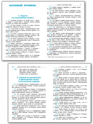 Сборник текстовых задач по математике. 1 класс. ФГОС фото книги 2