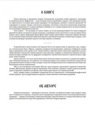 Природный календарь славяно-русов фото книги 3