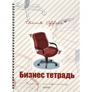 Тетрадь общая "Мысли по офисному", А4, 80 листов, клетка фото книги