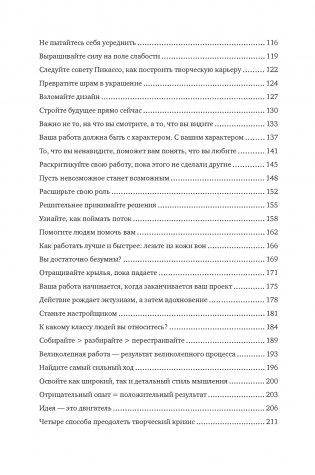 Гениально! От Пикассо до Стива Джобса: как раскрыть свой творческий потенциал и добиться успеха фото книги 3