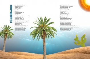 Планета Земля фото книги 2