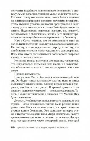 Блуждающий в темноте фото книги 25