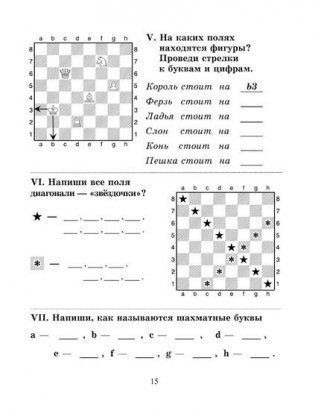 Шахматы в школе и дома. Учебник 1-2 классы фото книги 3