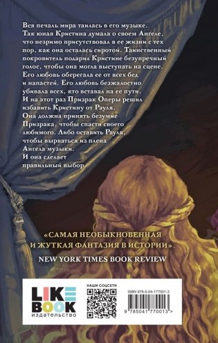 Призрак Оперы фото книги 2