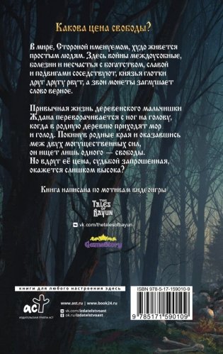 Сказки Баюна. Цена свободы фото книги 2