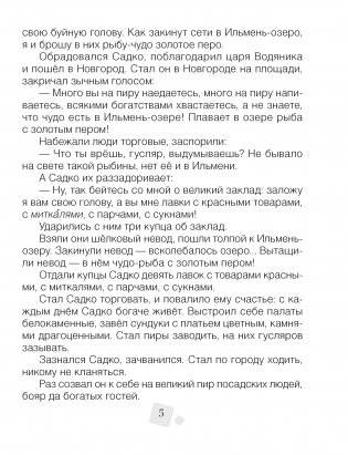 Хрестоматия по литературному чтению. 4 класс фото книги 4