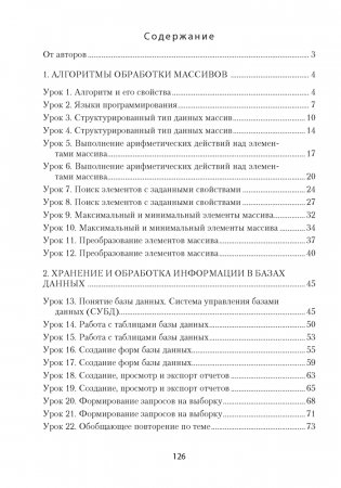 Информатика. План-­конспект уроков. 10 класс фото книги 5