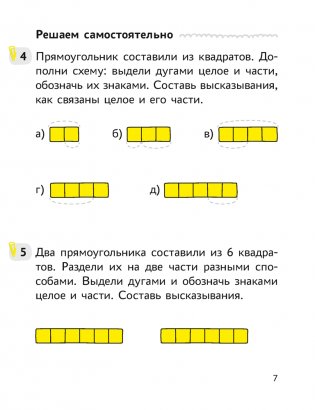 Математика. 1 класс. Учимся решать задачи. Практикум фото книги 5