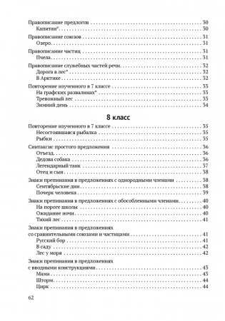 Русский язык. 5—9 классы. Обучающие текстовые диктанты фото книги 10
