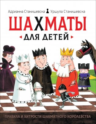 Шахматы для детей фото книги