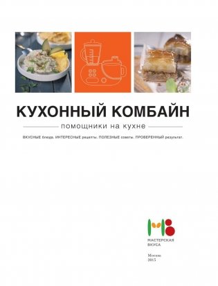 Кухонный комбайн фото книги 4