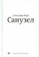 Санузел. 2-е изд фото книги маленькое 2