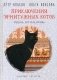 Приключения эрмитажных котов. Рыцарь, кот и балерина фото книги маленькое 2
