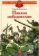 Поклон победителям: рассказы о ВОВ фото книги маленькое 2